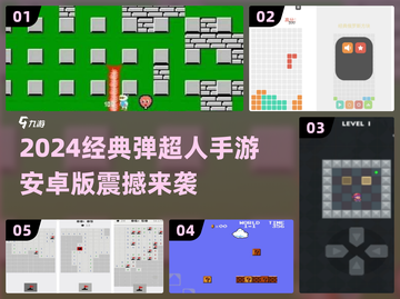 💥炸经典弹超人手游2024🔥安卓版下载来袭！🎮截图1
