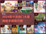 🔥2024大型网游TOP10榜单出炉！🎮