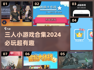 🔥2024必玩！三人小游戏合集下载链接来啦～🎮截图1