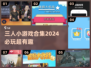🔥2024必玩！三人小游戏合集下载链接来啦～🎮