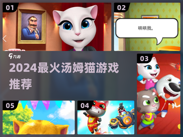 🔥汤姆猫×安吉拉新游爆料！🎮2024必玩神作截图1