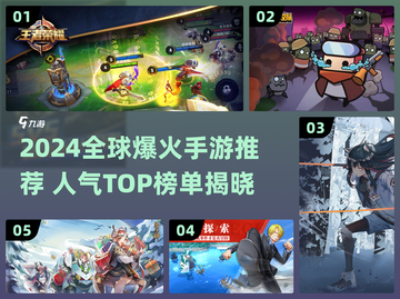 🔥2024全球爆火手游TOP榜出炉！🎮✨截图1