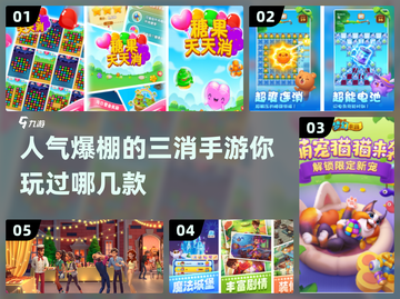 2024超🔥三消手游推荐🎉下载分享截图1
