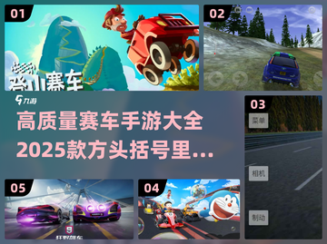 🔥2025必玩！高质量赛车手游大全🚗截图1