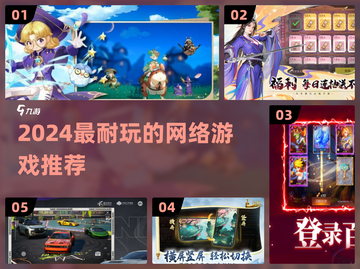 🎮2024超耐玩网游推荐！这5款让你熬夜都不够玩🔥截图1