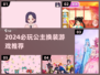 2024必玩！公主换装游戏大合集👑✨