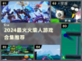 🔥2024火柴人游戏合集！超好玩全收录💥🎮