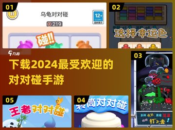 2024超🔥对对碰手游下载🔗等你来玩！🎉截图1