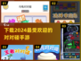 2024超🔥对对碰手游下载🔗等你来玩！🎉