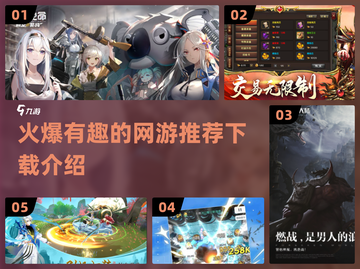 🔥2024超火爆网游推荐，好玩到停不下来！🎮截图1