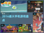 🔥2016爆款手游TOP榜，速来下载！🎮