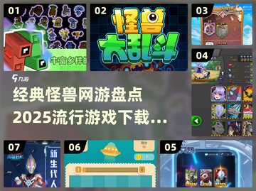 🔥2025必玩怪兽网游下载秘籍🎉截图1