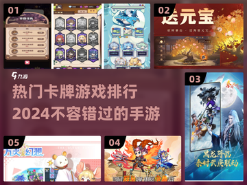 🔥2024必玩卡牌手游排行✨热门游戏等你来战！截图1