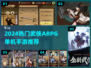 🔥2024热门武侠ARPG手游TOP榜💥