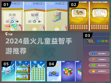 🔥2024最火儿童益智游戏TOP5🏆截图1
