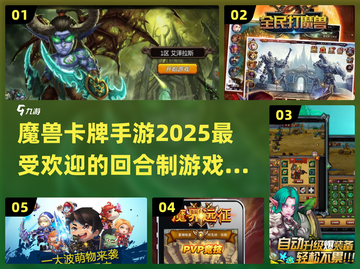 🔥2025必玩！魔兽卡牌手游大盘点🔥截图1