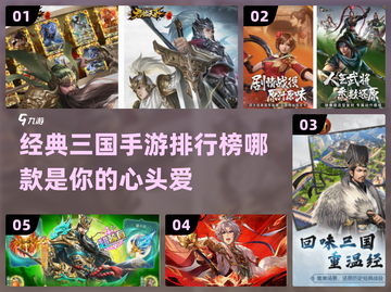 🔥2025必玩！经典三国手游排行榜🌟截图1