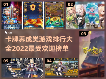 🔥2022必玩卡牌养成游戏排行榜💥截图1