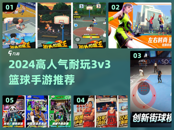 🔥2024最火3v3篮球手游推荐💥🏀截图1