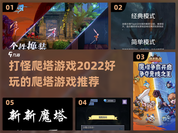 🔥2022超好玩打怪爬塔游戏推荐💥截图1