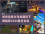 💥2024必玩射击生存游戏合集🔥下载介绍来了！