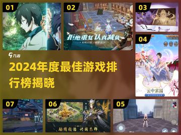 🔥2024年度最佳游戏榜单出炉！🎮必玩TOP10揭晓！截图1