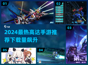 🔥2024下载爆火高达手游TOP榜💥🎮截图1