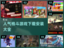 🔥2024高人气格斗游戏下载安装大全💥