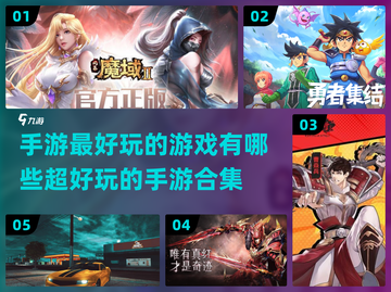 2023手游排行💥超好玩游戏合集🔥截图1