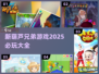 🔥2025必玩！新葫芦兄弟游戏大全💡