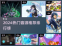 2024🔥音游TOP榜！🎵必玩节奏大师推荐