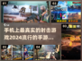 🔥2024必玩！最真实射击手游推荐💥