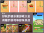 水果猜猜猜🍎2024超有趣游戏合集🎉