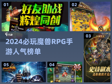 🔥2024必玩魔兽RPG手游大盘点🔥截图1