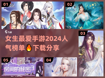 2024超🔥女生手游合集下载🔗截图1