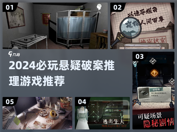 🔥2024悬疑破案游戏TOP榜💥推理迷必玩！🕵‍♀截图1