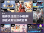 🔥2024必玩新网游合集，超耐玩🎉