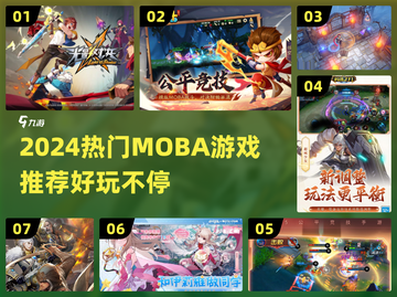 🔥2024超热门MOBA游戏大揭秘！🎮截图1
