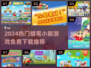 🔥2024蜡笔小新游戏TOP榜🎮免费下载来袭！