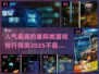 2025最受欢迎星际游戏排行🚀🔥