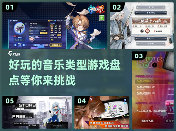🎵2024超好玩音乐游戏推荐，节奏达人必玩！🔥截图1