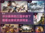 🔥2024年评分最高的三国手游TOP5出炉！快来看看你玩过几个？