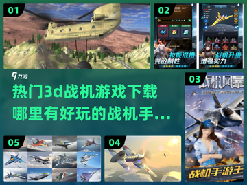 🔥2024必玩！超酷3D战机手游下载秘籍✈截图1