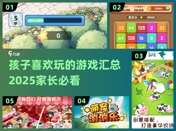 2025年孩子最爱玩的游戏大揭秘🎉截图1