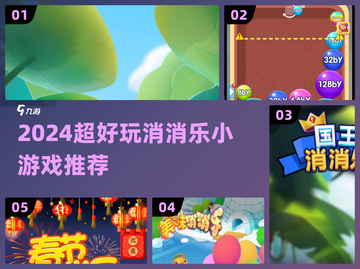 🔥2024超好玩消消乐小游戏推荐！🎮截图1