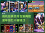 🔥2024热门街机手游大全，经典游戏合集来袭！🎮