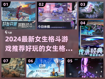 💥2024超燃女生格斗游戏推荐！🎮🔥截图1