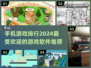 🔥2024必玩手机游戏排行榜🎮