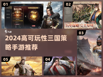 🔥2024最燃三国策略游戏推荐🎮截图1