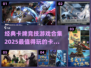 🔥2025必玩卡牌对战游戏推荐✨